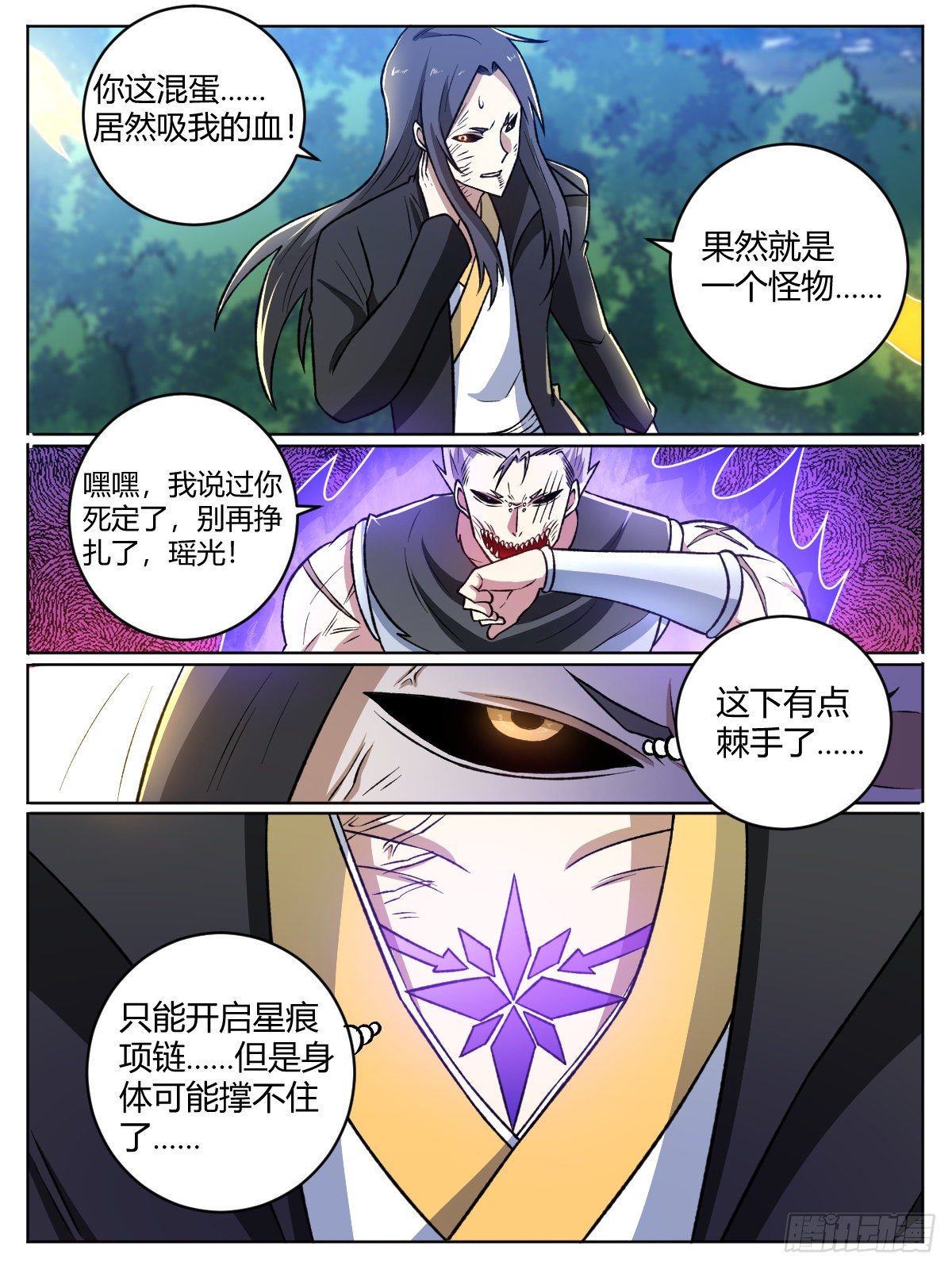 三十 - &ldquo;怪物&rdquo;之间的斗争-第34话