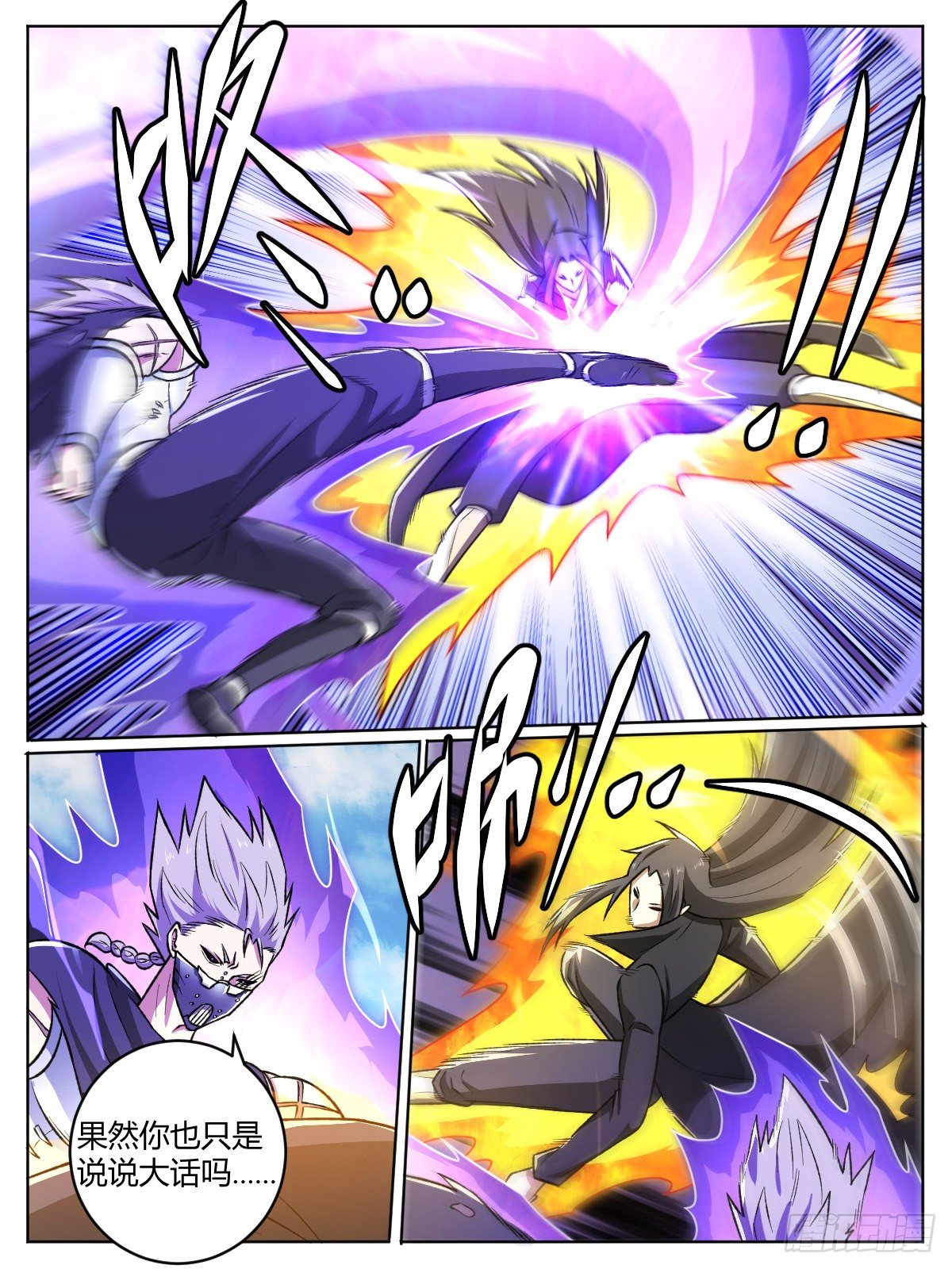 三十 - &ldquo;怪物&rdquo;之间的斗争-第34话