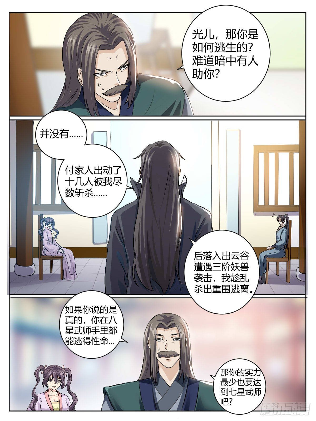 三四 - 切磋-第38话