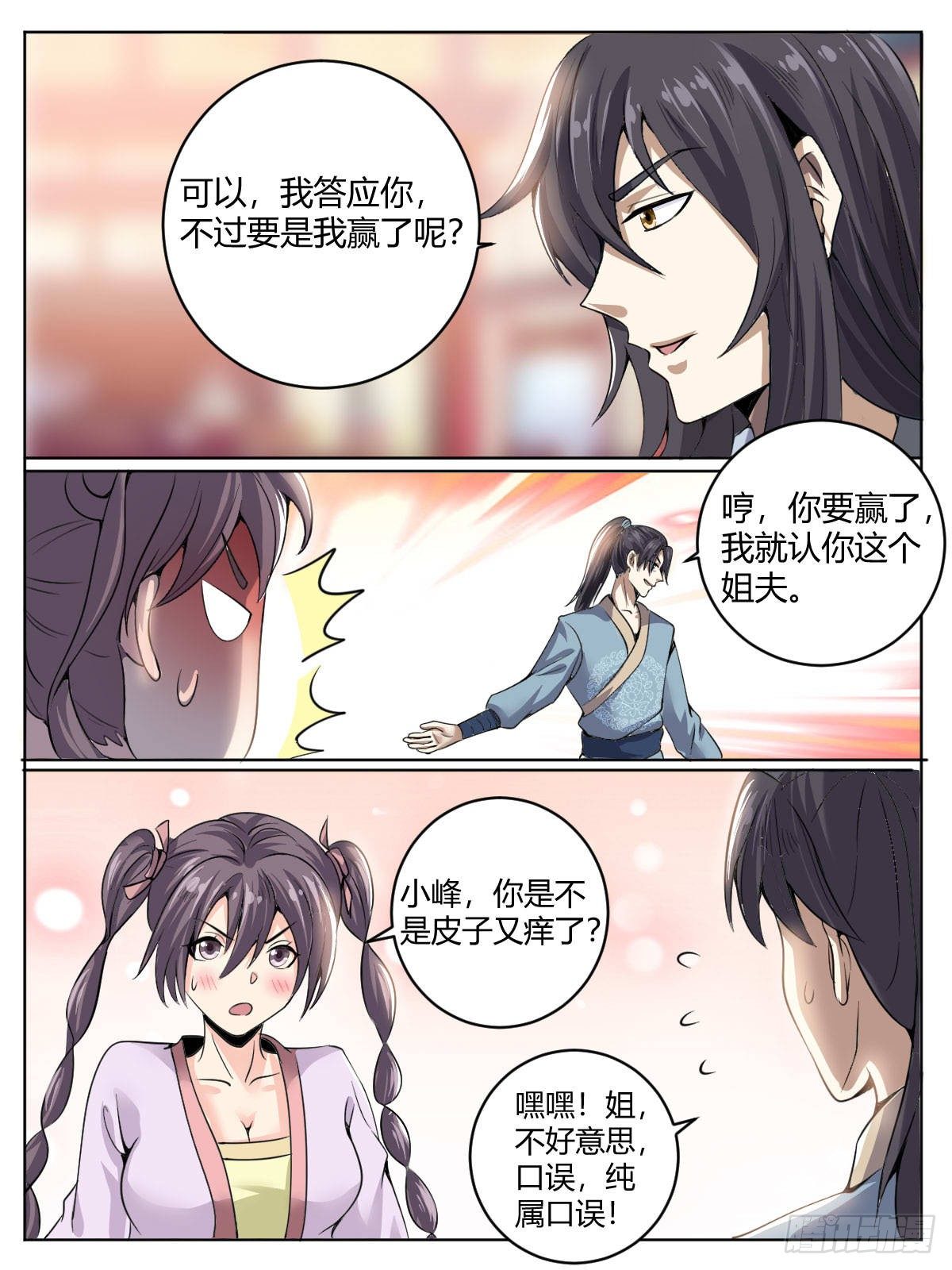 三四 - 切磋-第38话