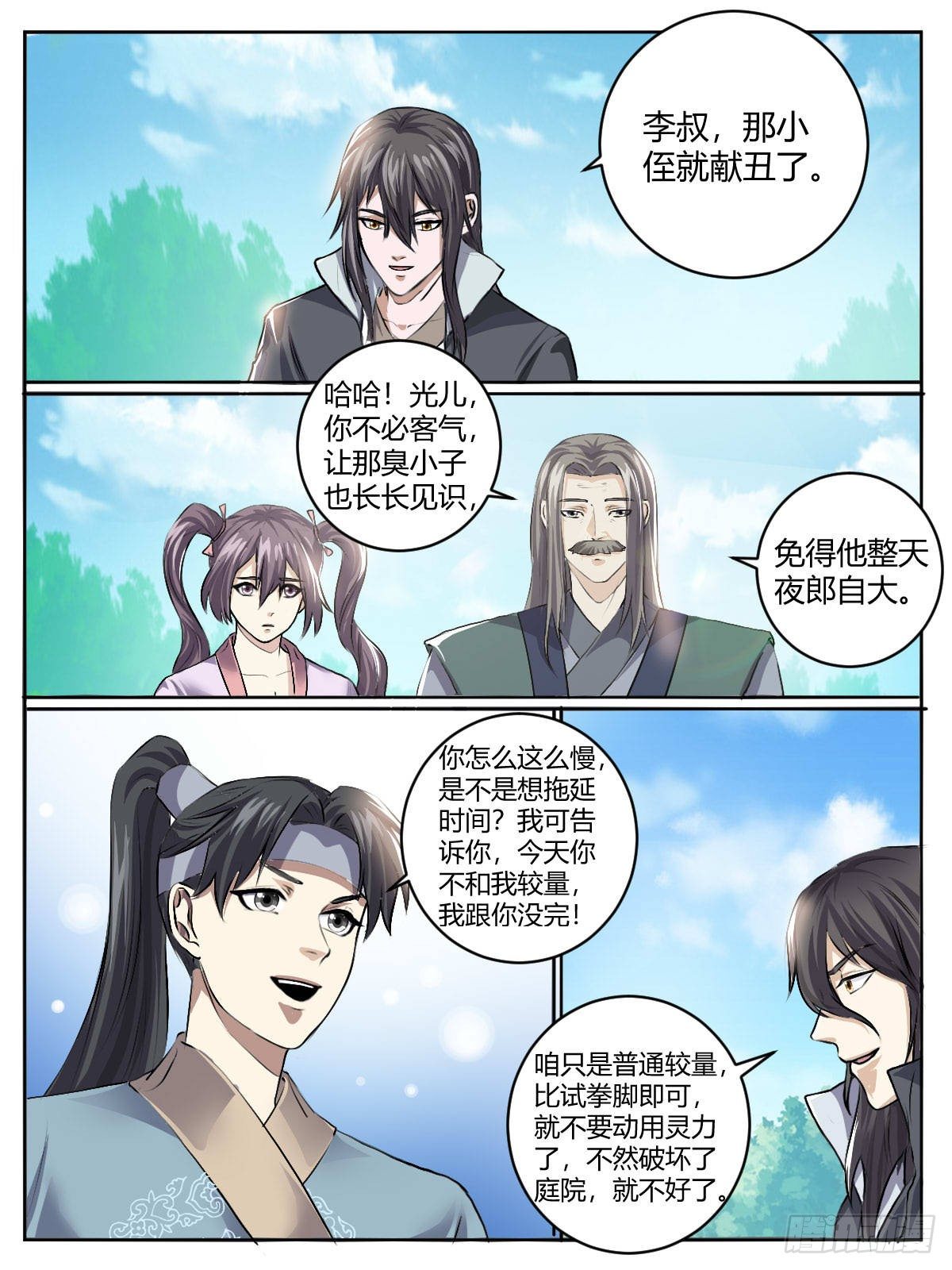 三四 - 切磋-第38话