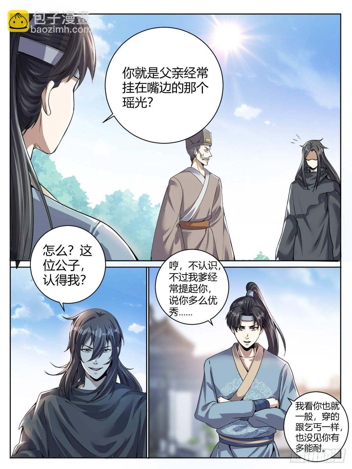 三四 - 切磋-第38话