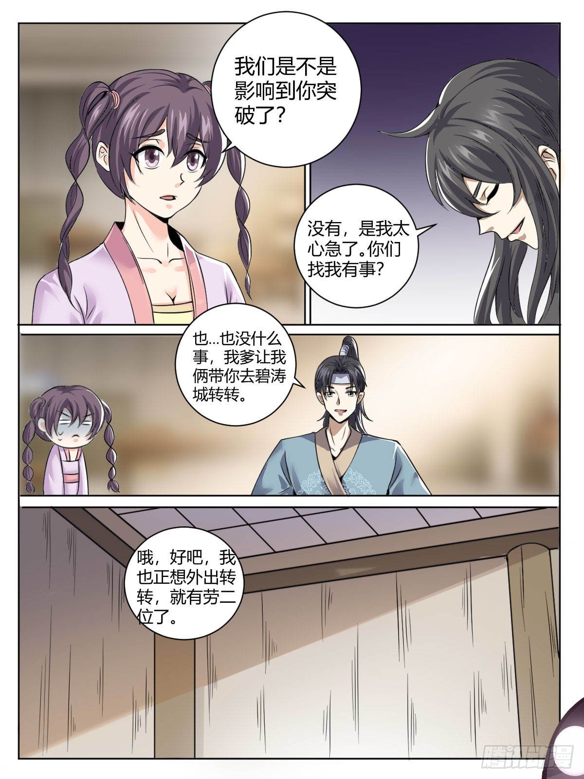 三六 - 修炼突破-第40话