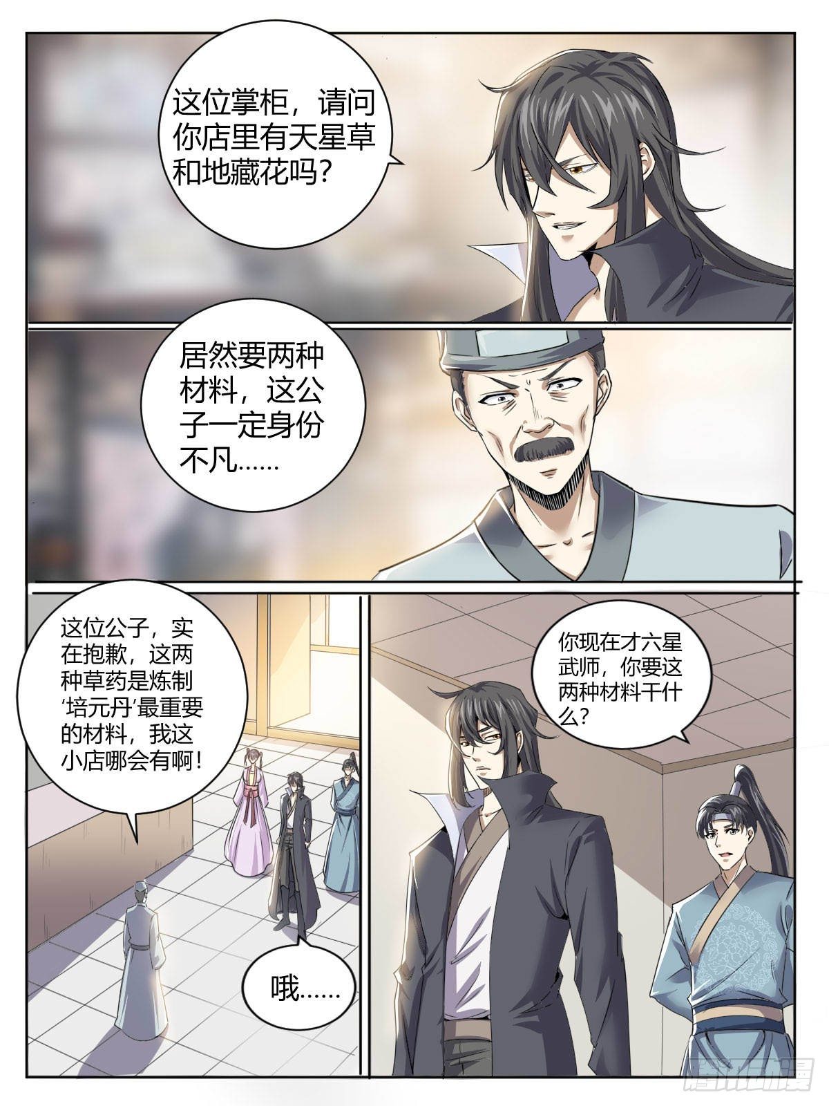 三六 - 修炼突破-第40话