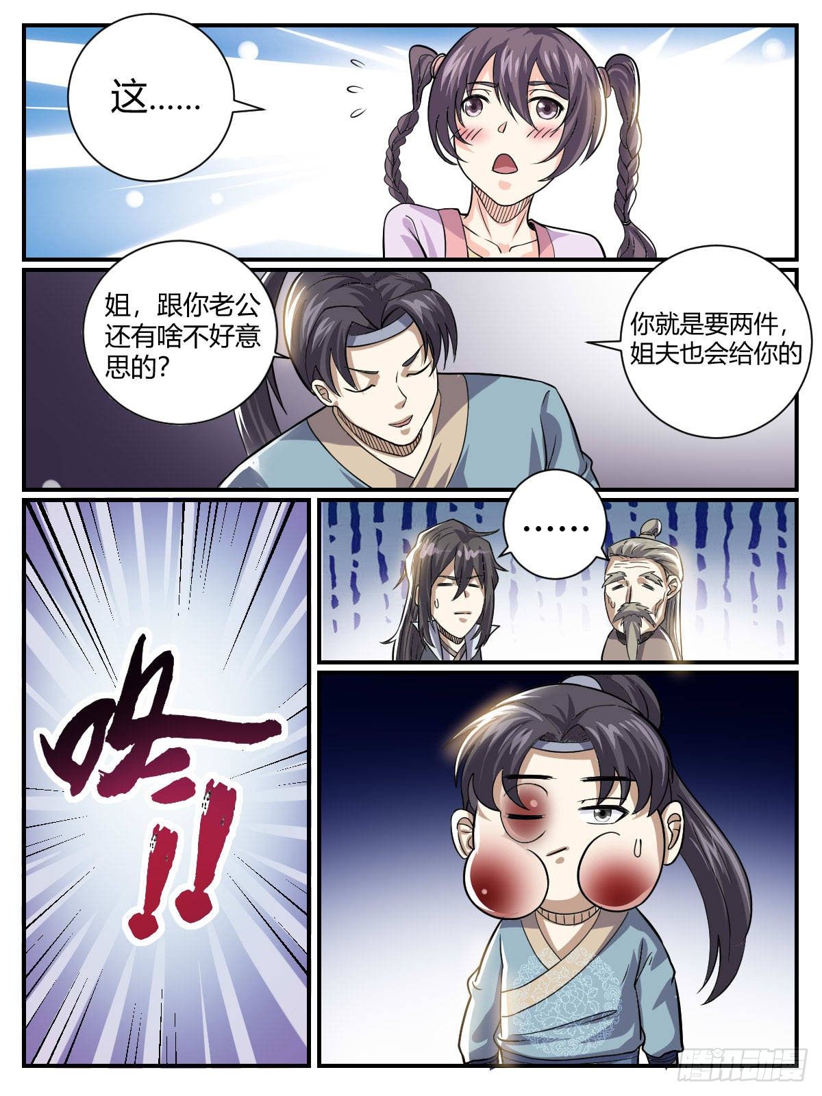 三八 - 拍卖丹药-第42话