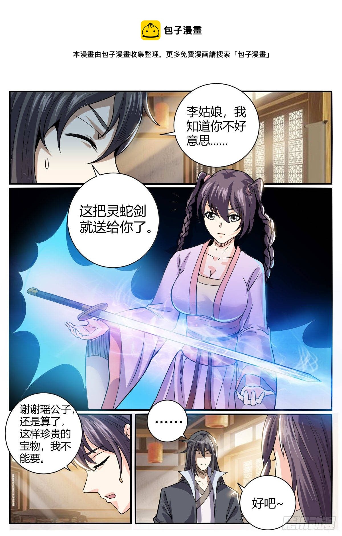 三八 - 拍卖丹药-第42话