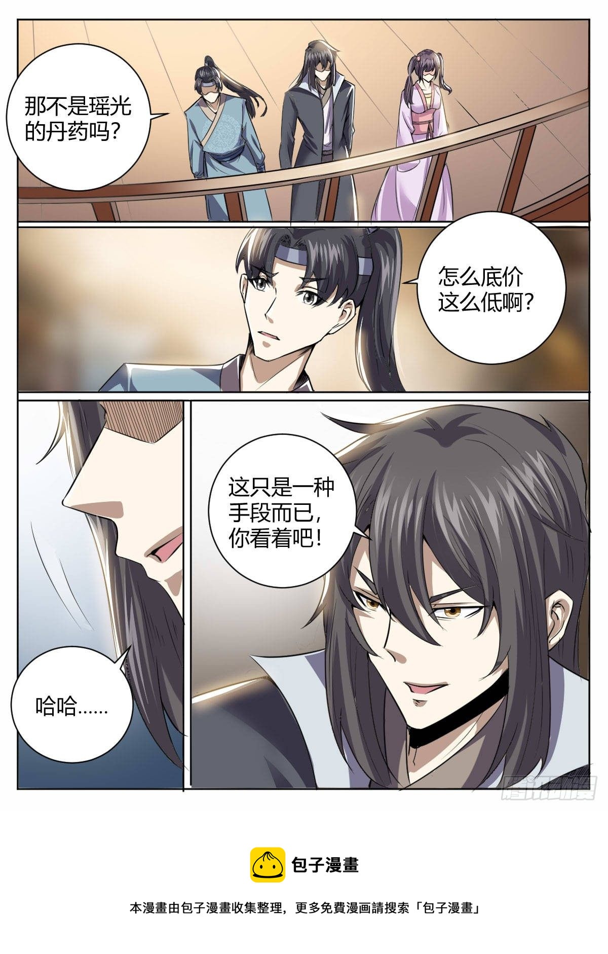 三八 - 拍卖丹药-第42话