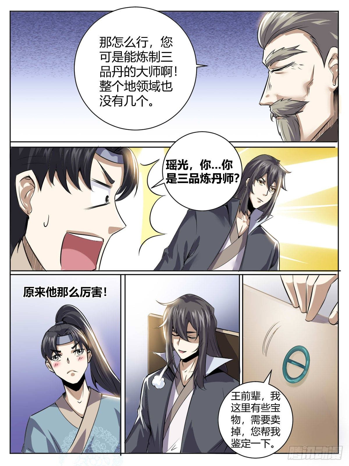 三八 - 拍卖丹药-第42话