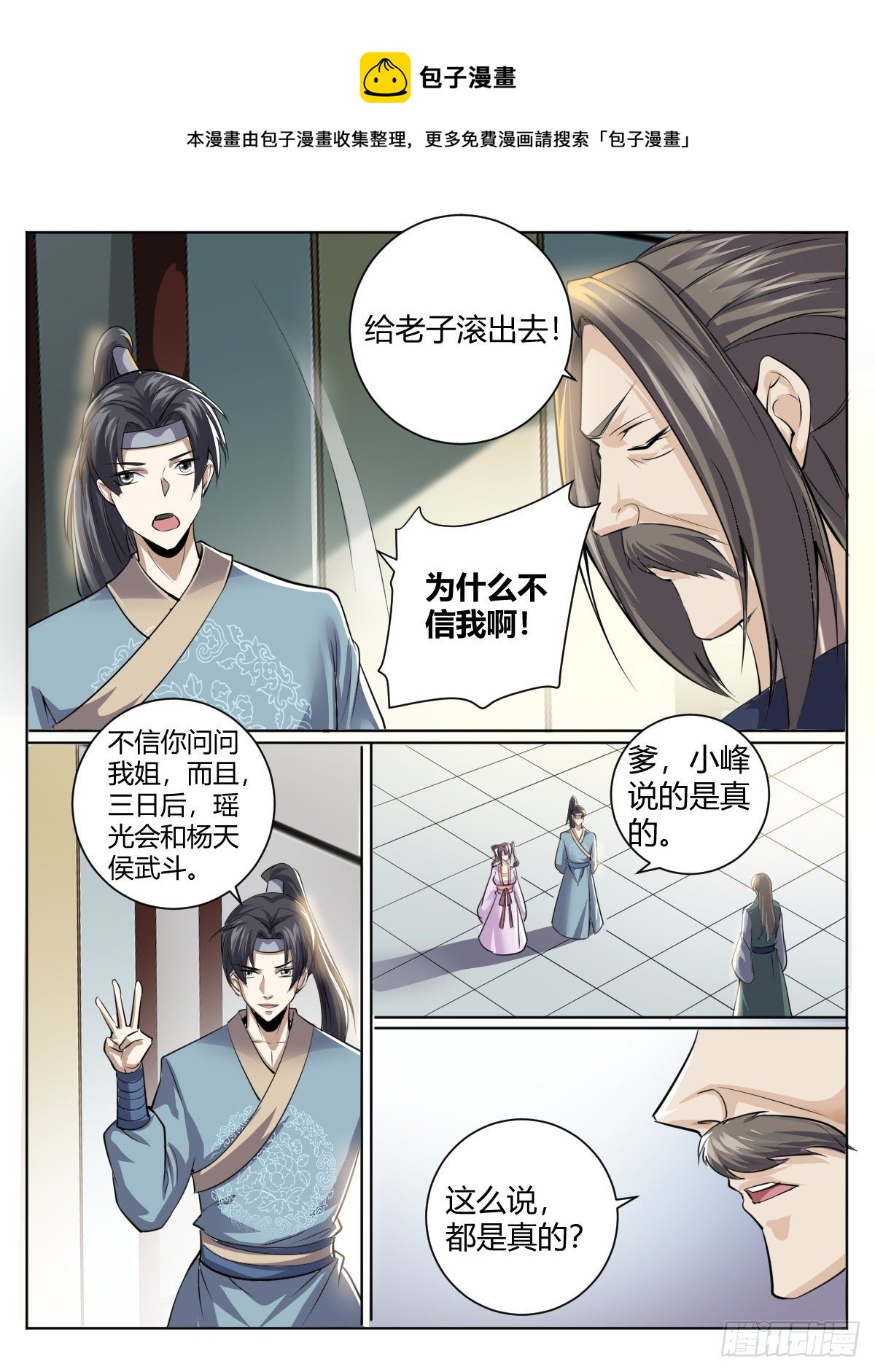 四十 - 定情信物-第44话