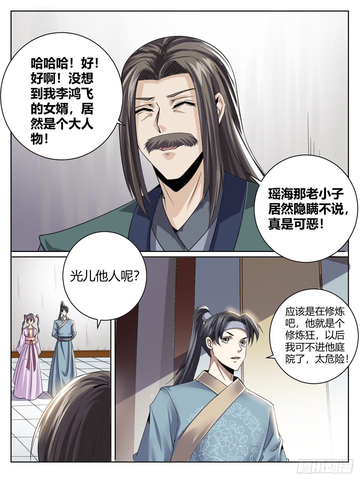 四十 - 定情信物-第44话