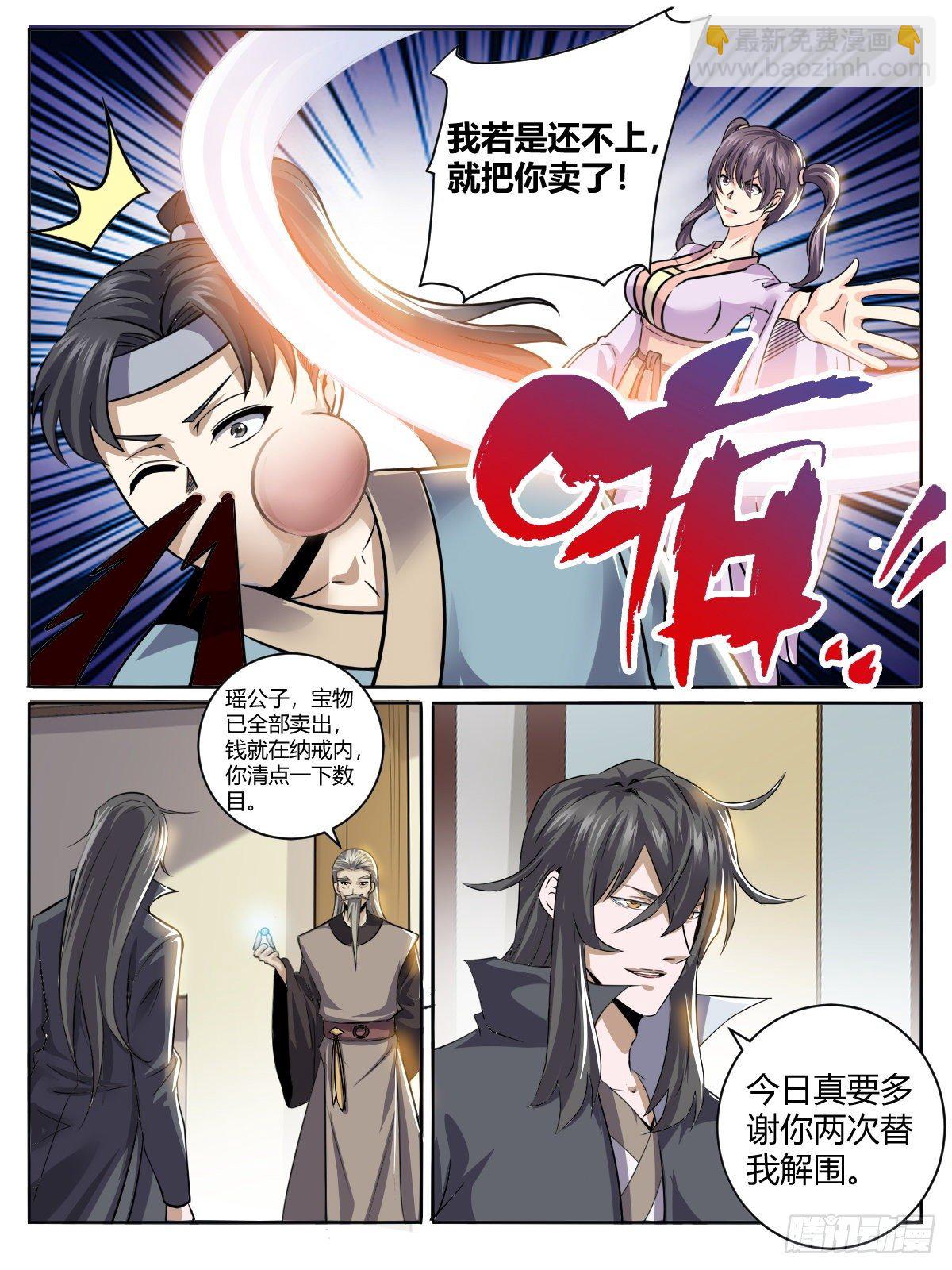 四十 - 定情信物-第44话