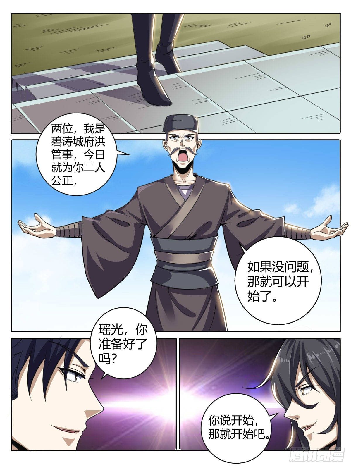 四二 - 比武-第46话