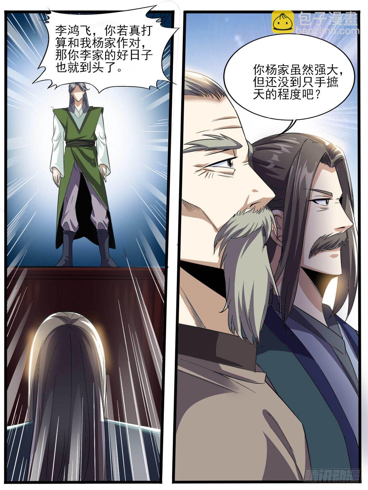 四四 - 强大的广源令-第48话