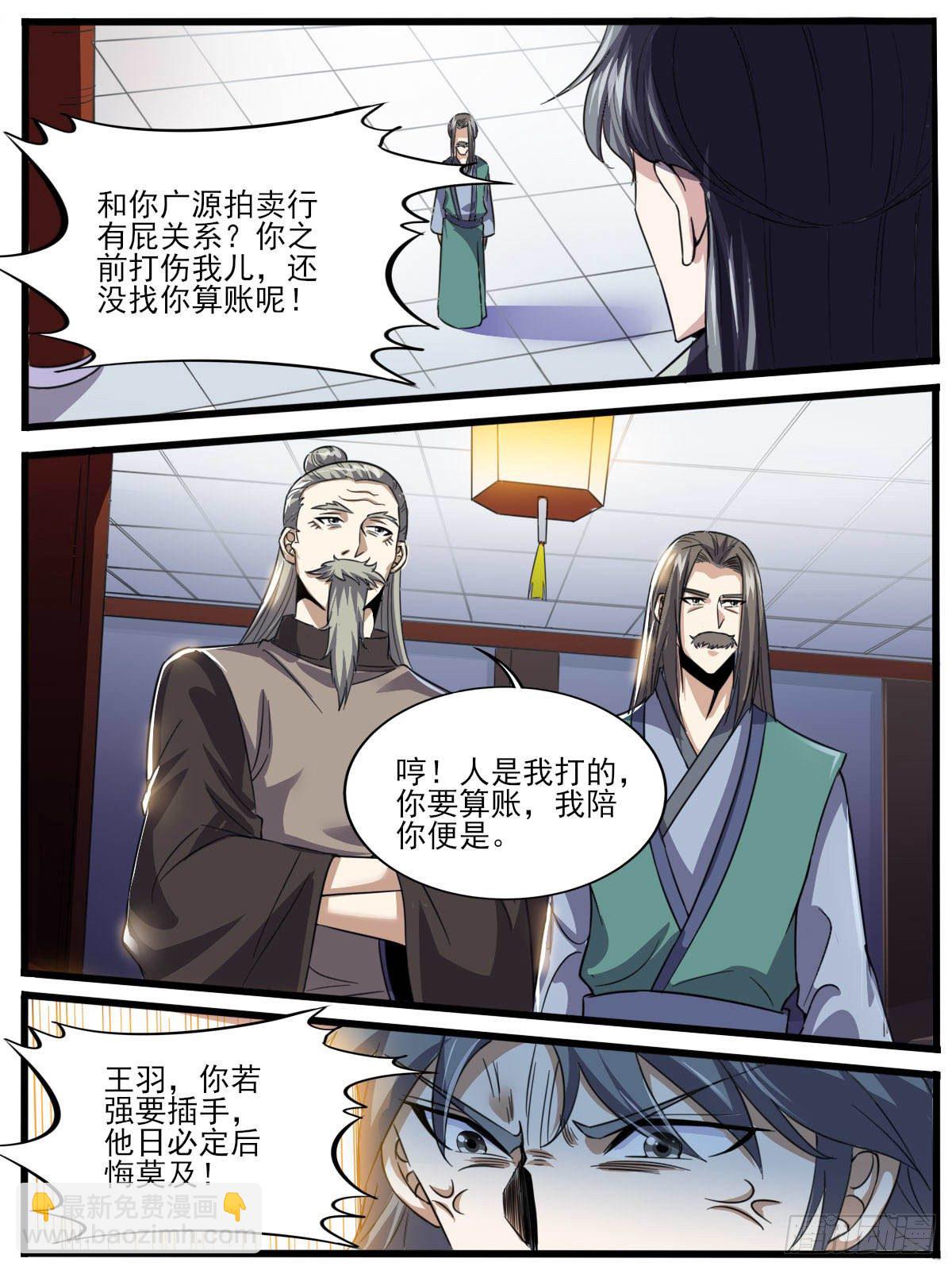 四四 - 强大的广源令-第48话