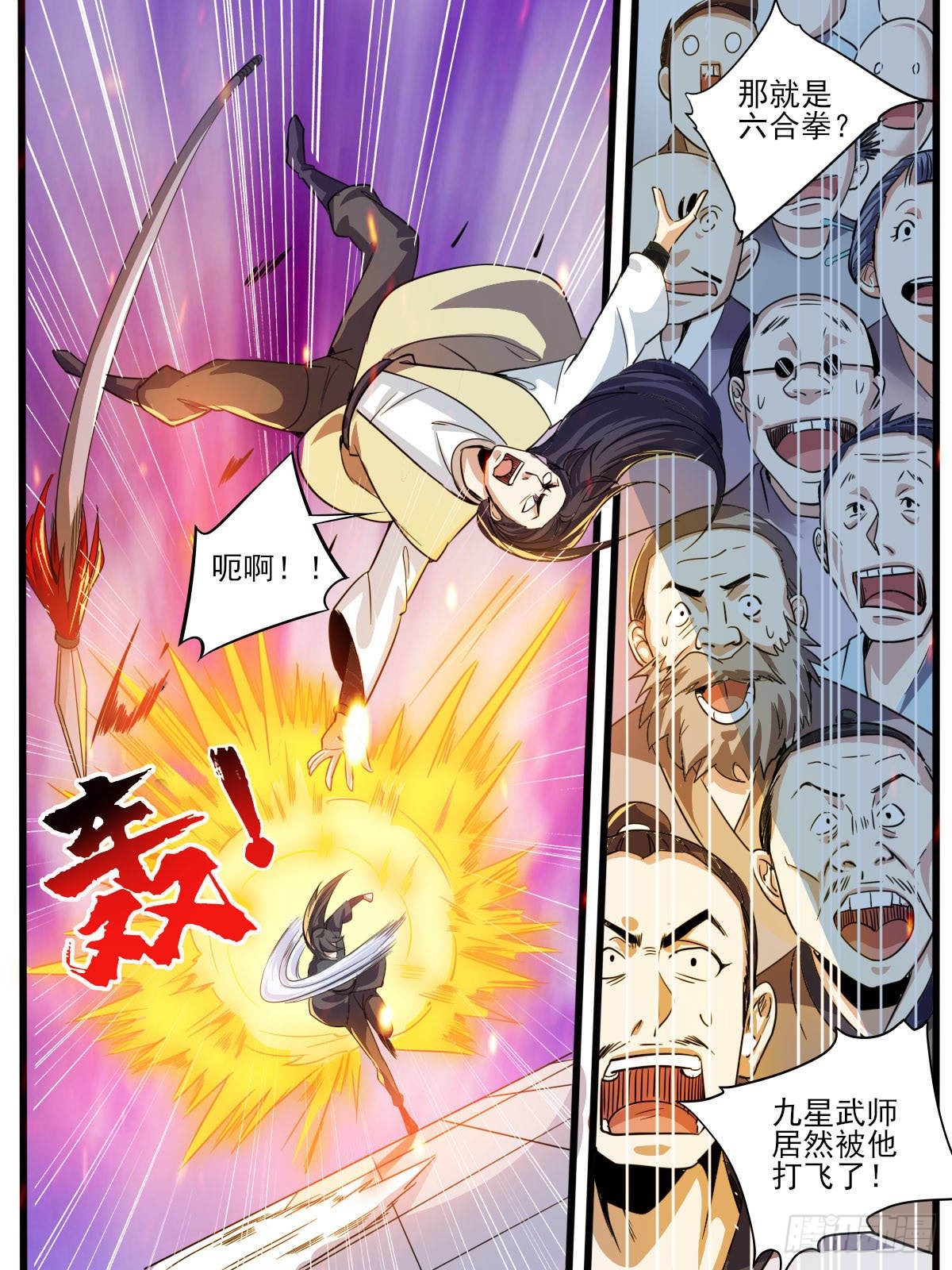 四四 - 强大的广源令-第48话