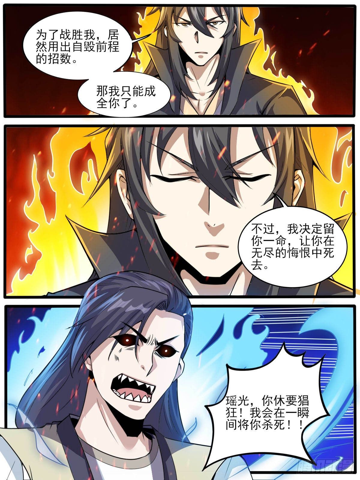 四四 - 强大的广源令-第48话