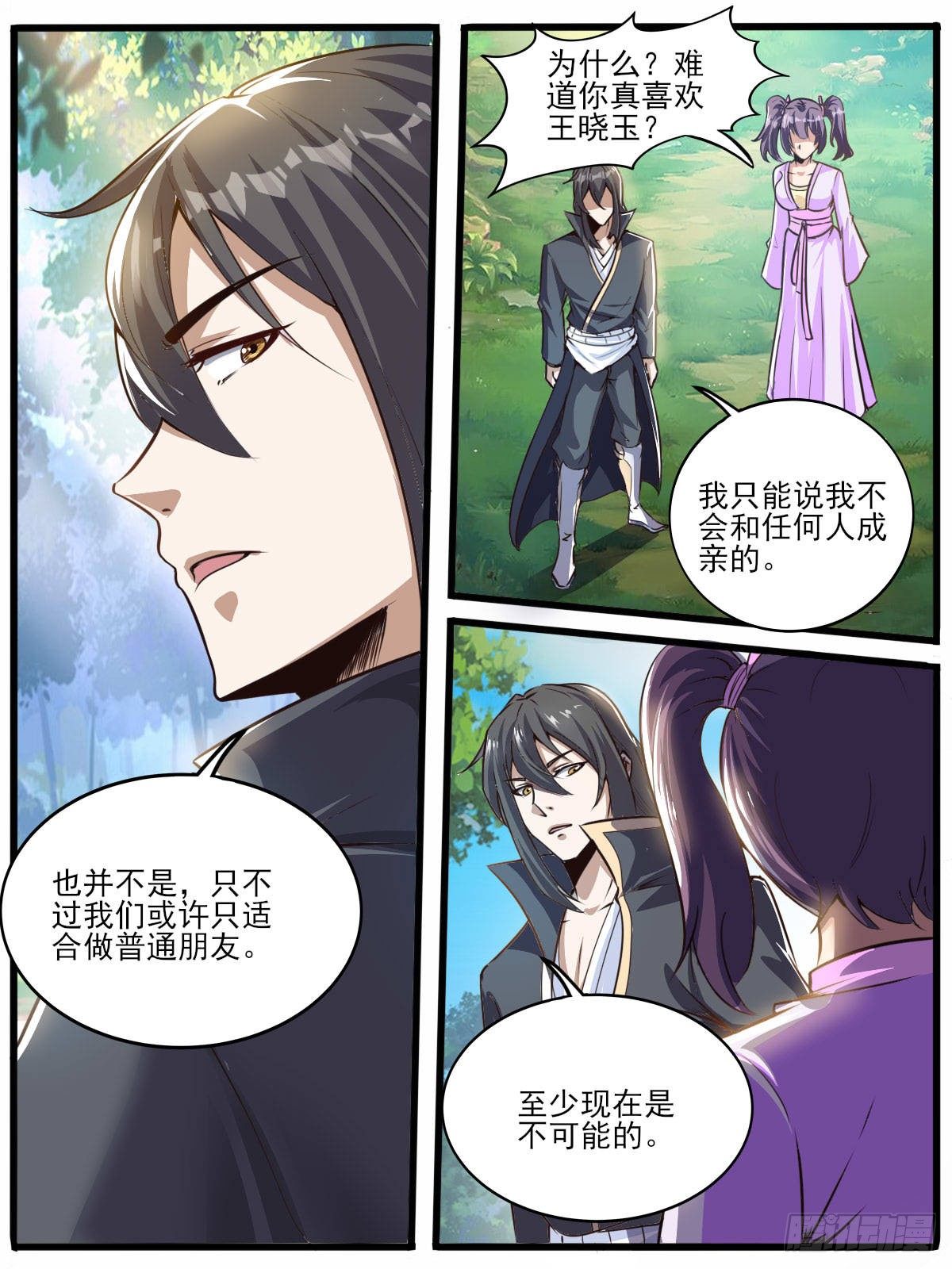 四六 - 傲娇未婚妻-第50话