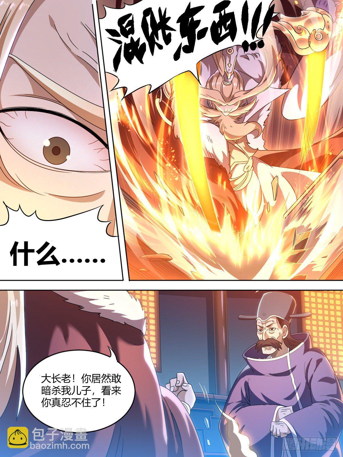 叁 - 奸人暴露（上）-第6话