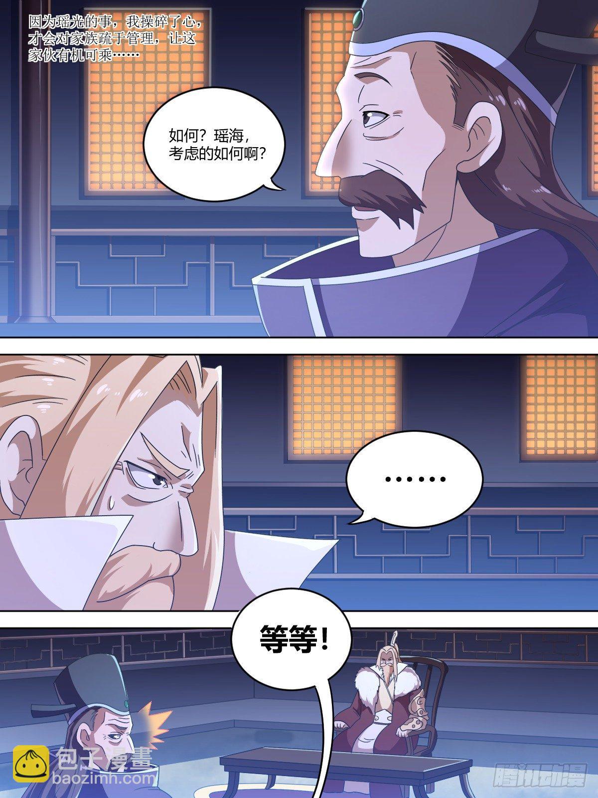 叁 - 奸人暴露（上）-第6话