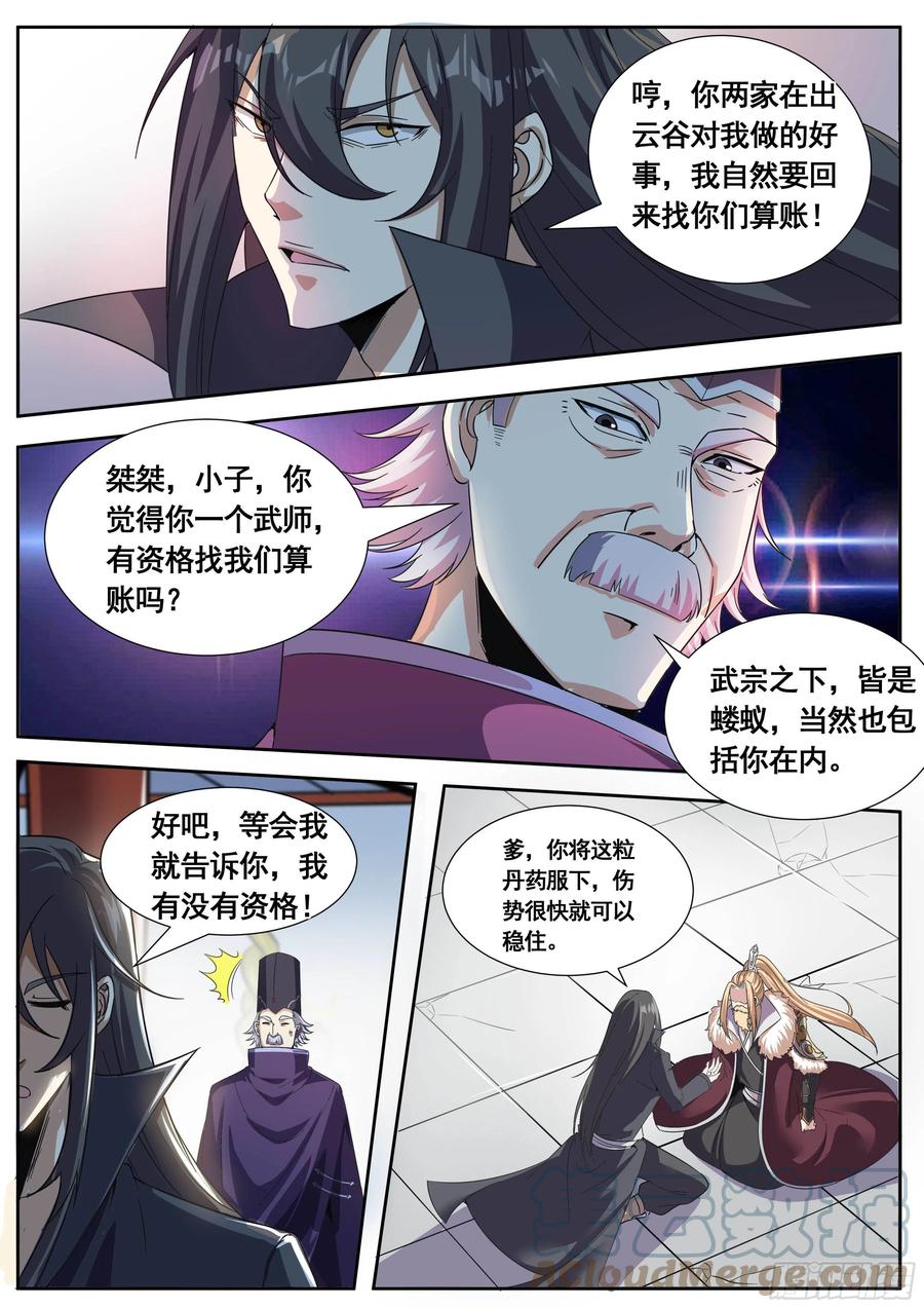 五二 - 瑶光归来-第56话