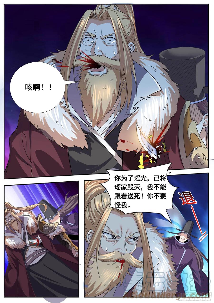 五二 - 瑶光归来-第56话