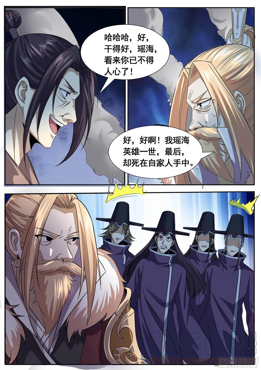 五二 - 瑶光归来-第56话