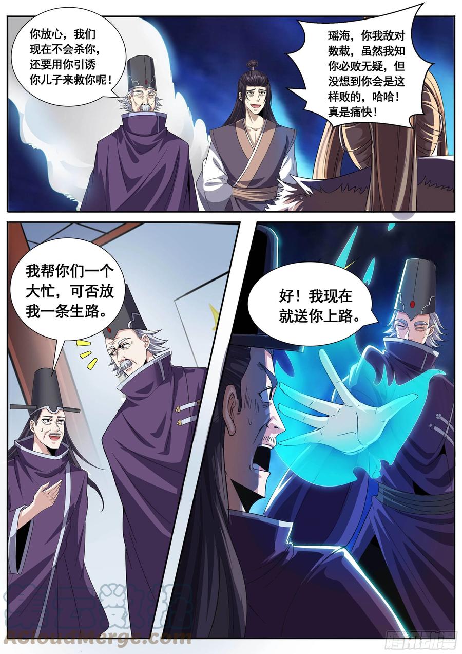 五二 - 瑶光归来-第56话