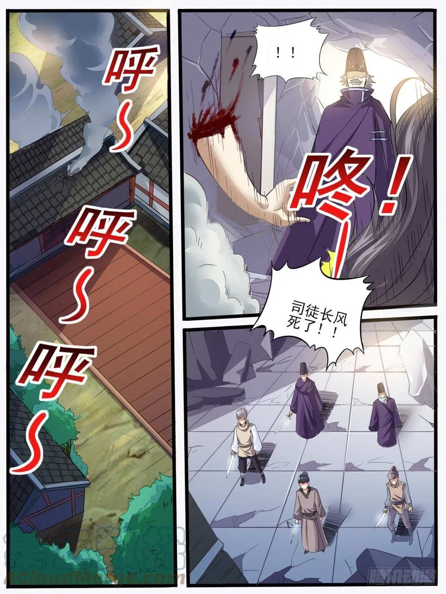 五六 - 司徒落败-第60话