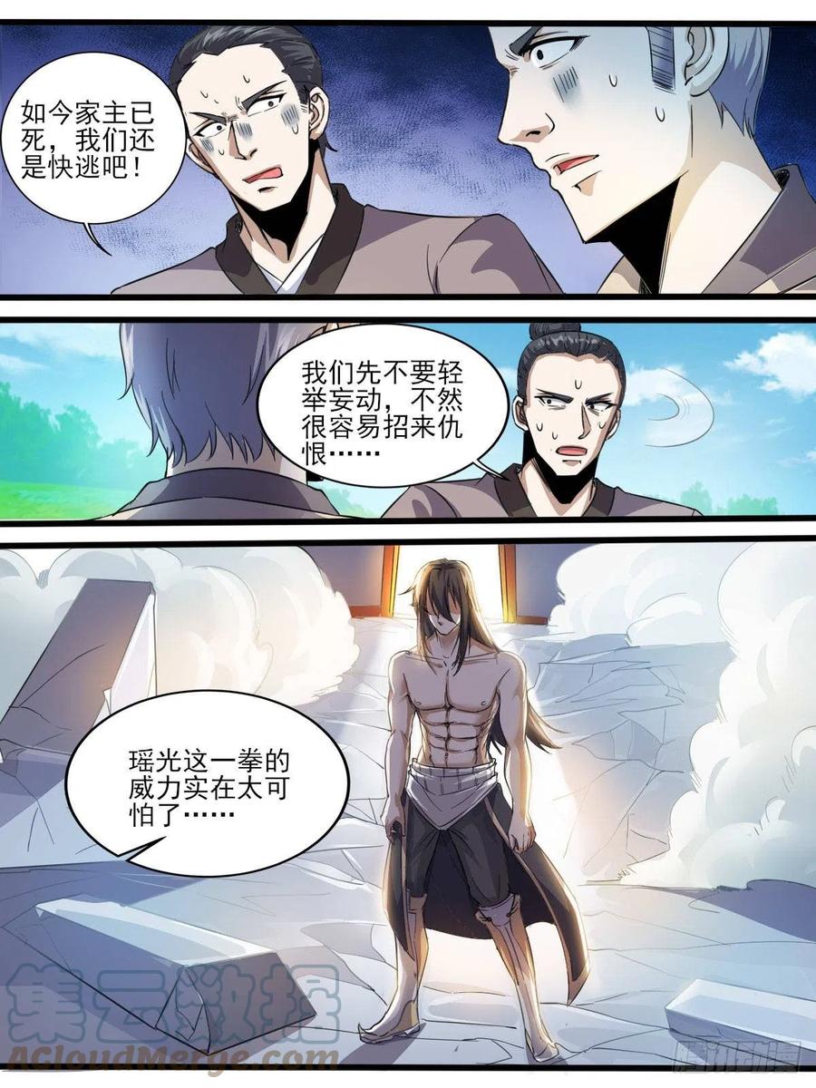 五六 - 司徒落败-第60话