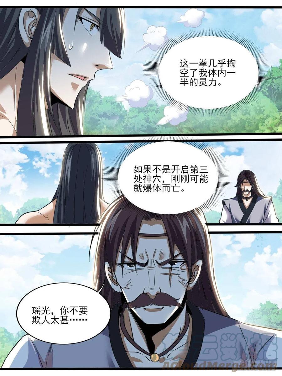 五六 - 司徒落败-第60话