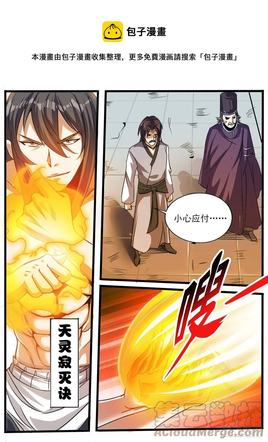 五六 - 司徒落败-第60话