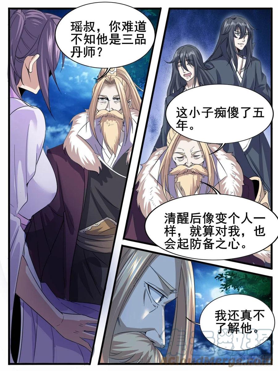 五八 - 三品丹师-第62话