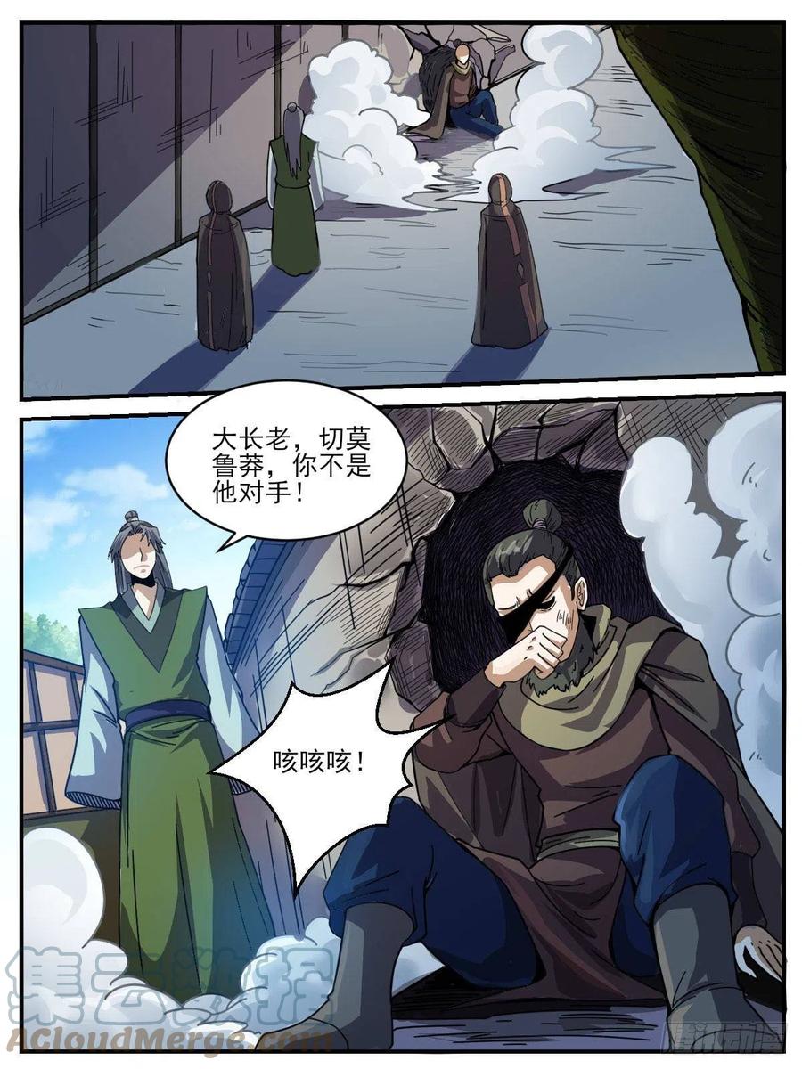 六四 - 杨府一战-第68话