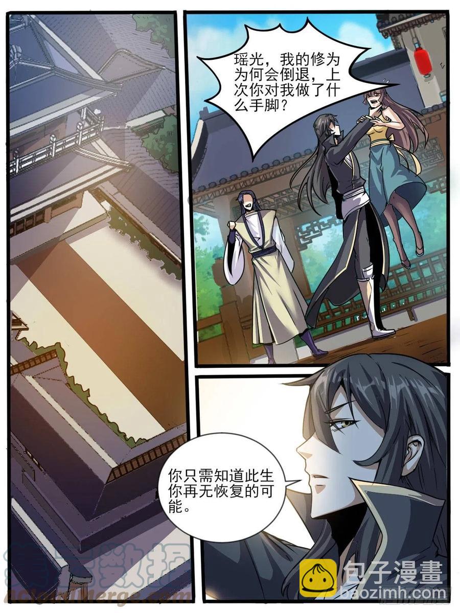 六四 - 杨府一战-第68话