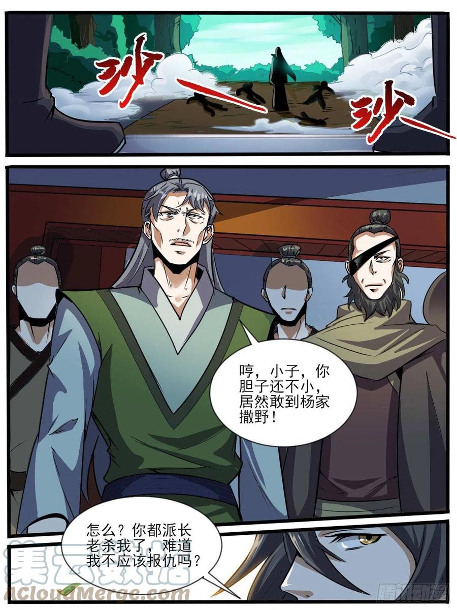 六四 - 杨府一战-第68话