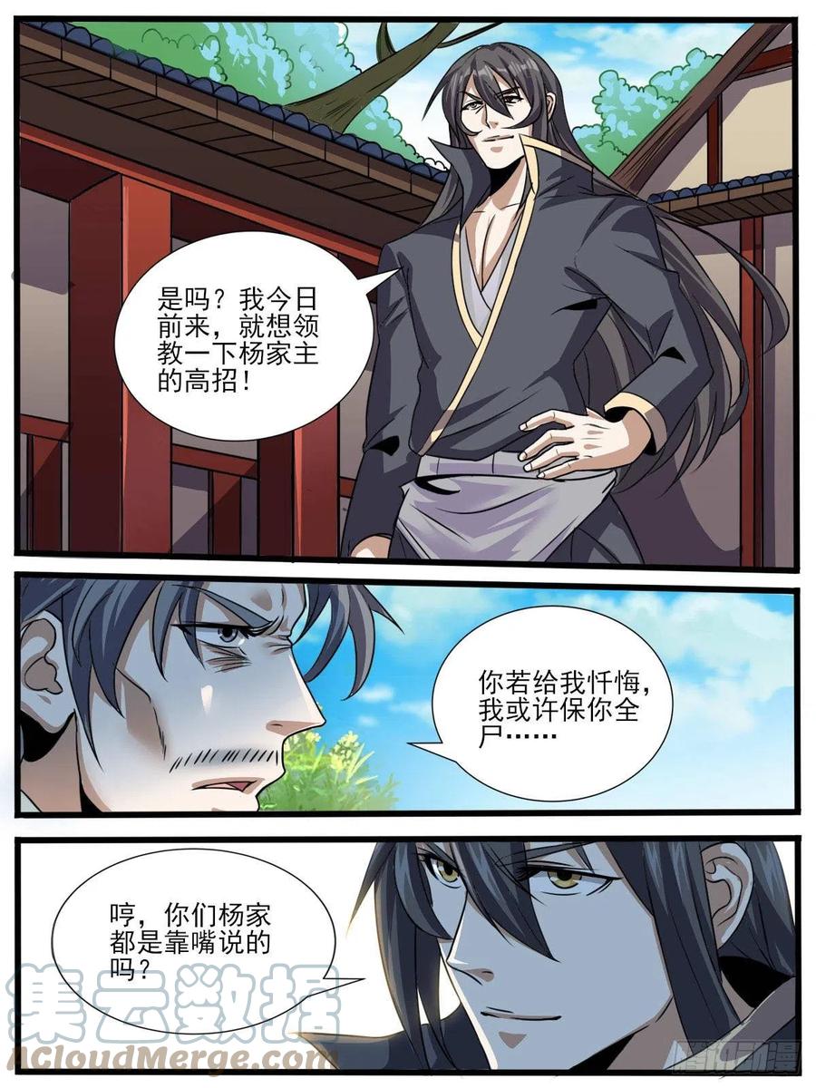 六四 - 杨府一战-第68话