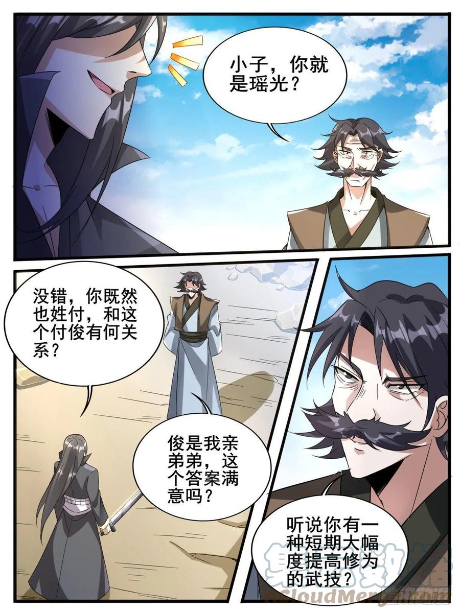 六六 - 对线城主-第70话