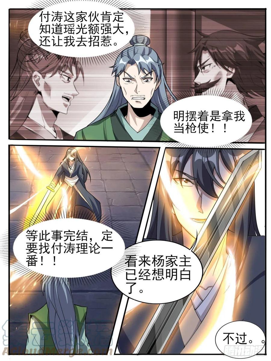 六六 - 对线城主-第70话