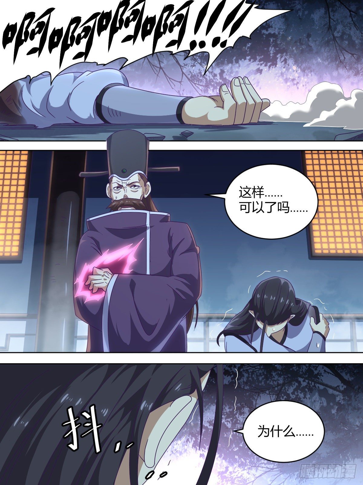 肆 - 断他一臂-第8话