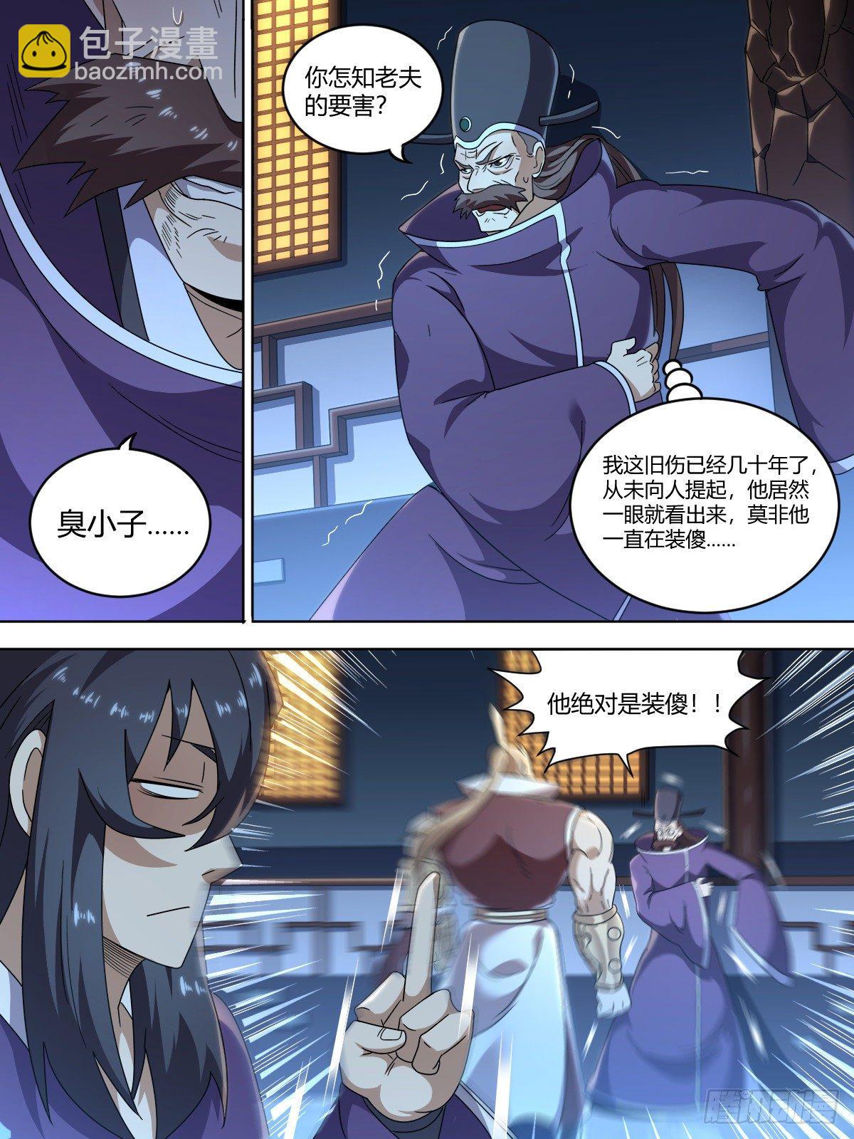 肆 - 断他一臂-第8话