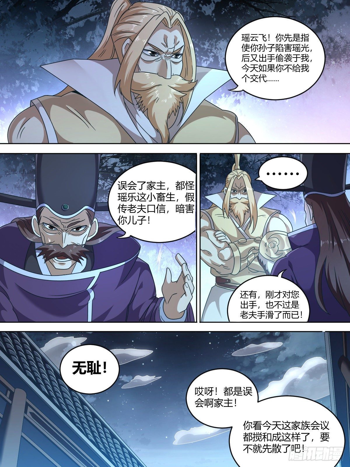 肆 - 断他一臂-第8话