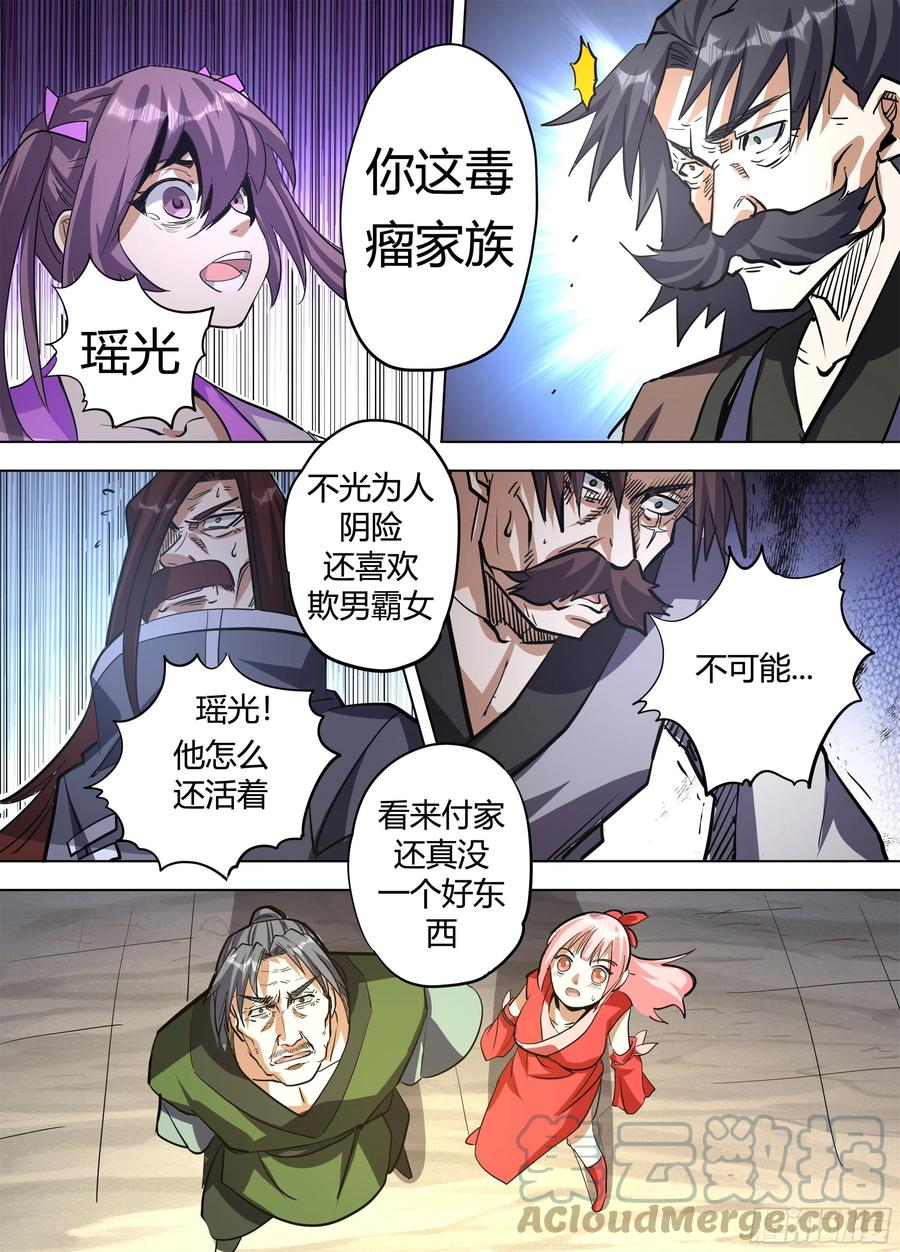 六八 - 露出本性-第72话