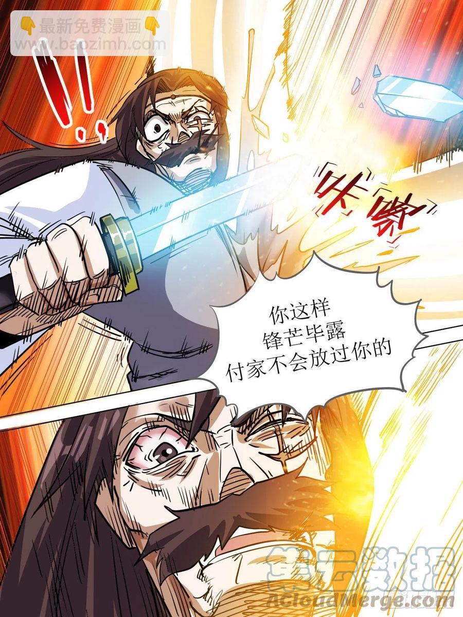 七四 - 当众砍人-第78话