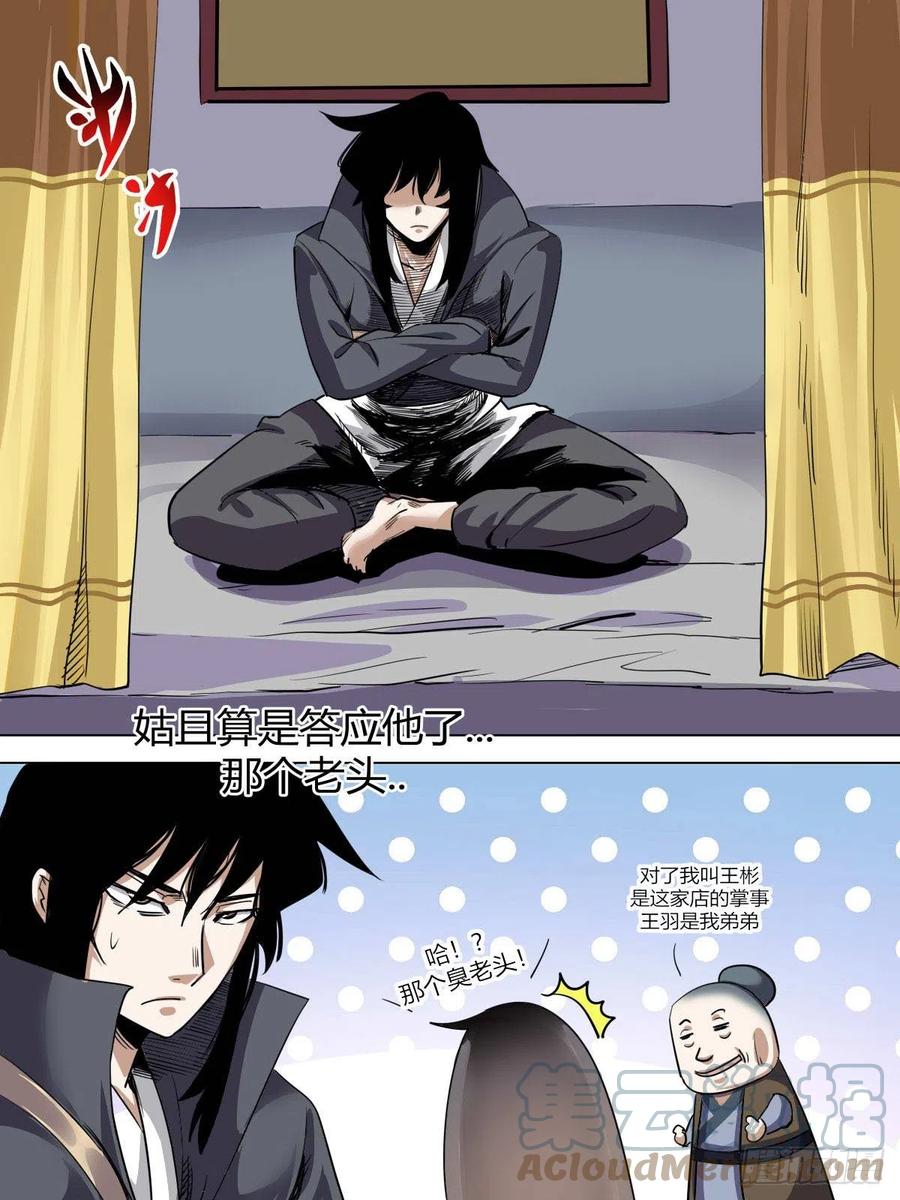 七八 - 啊啊啊我的腰-第82话