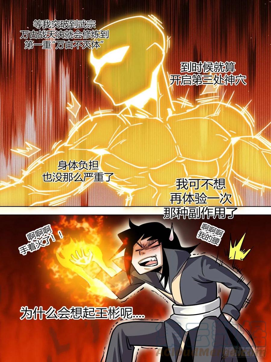 七八 - 啊啊啊我的腰-第82话