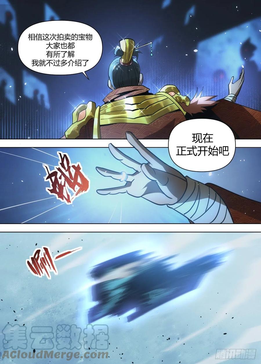 八四 - 拍卖开场-第88话