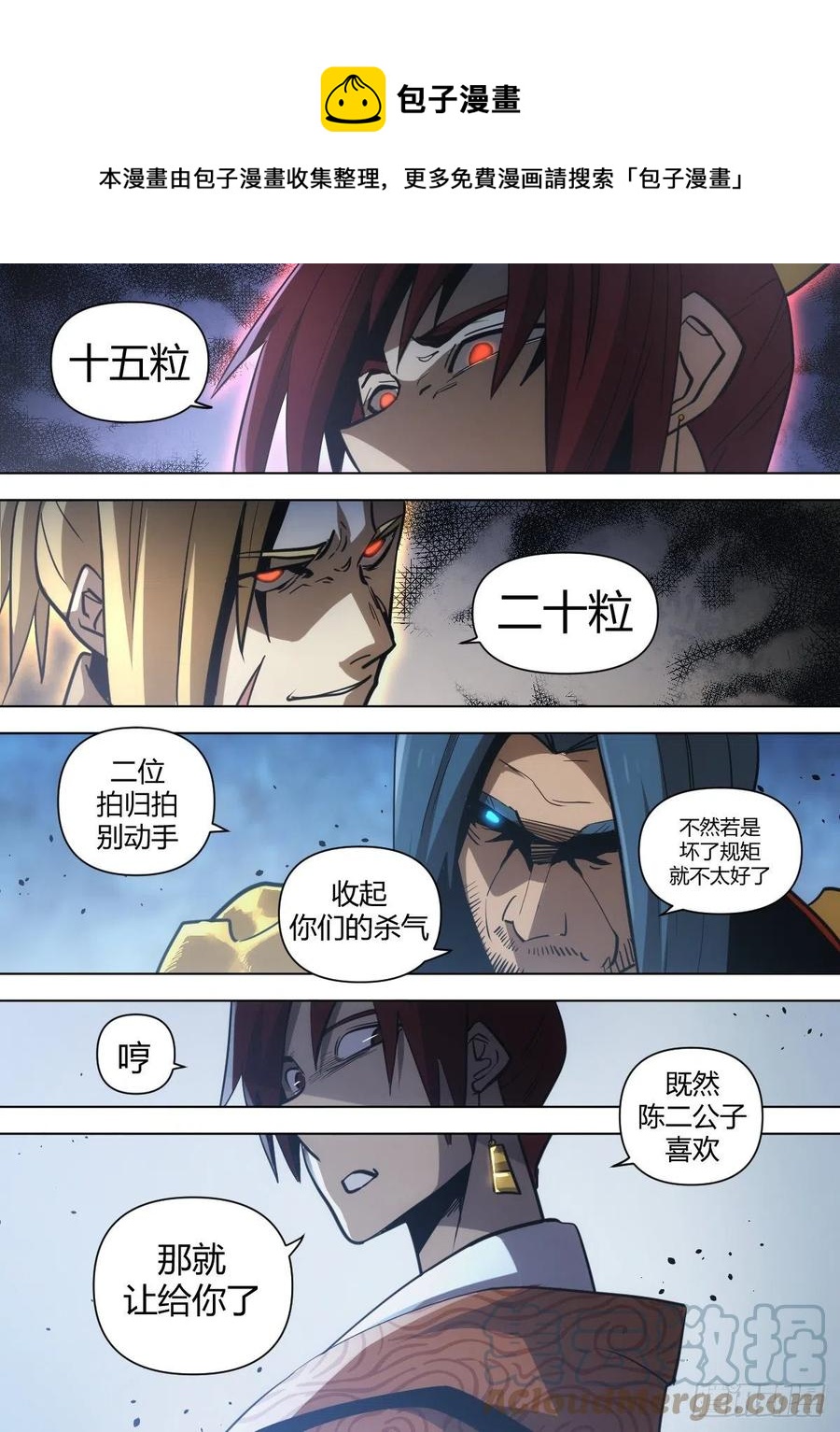 八六 - 灵器-第90话