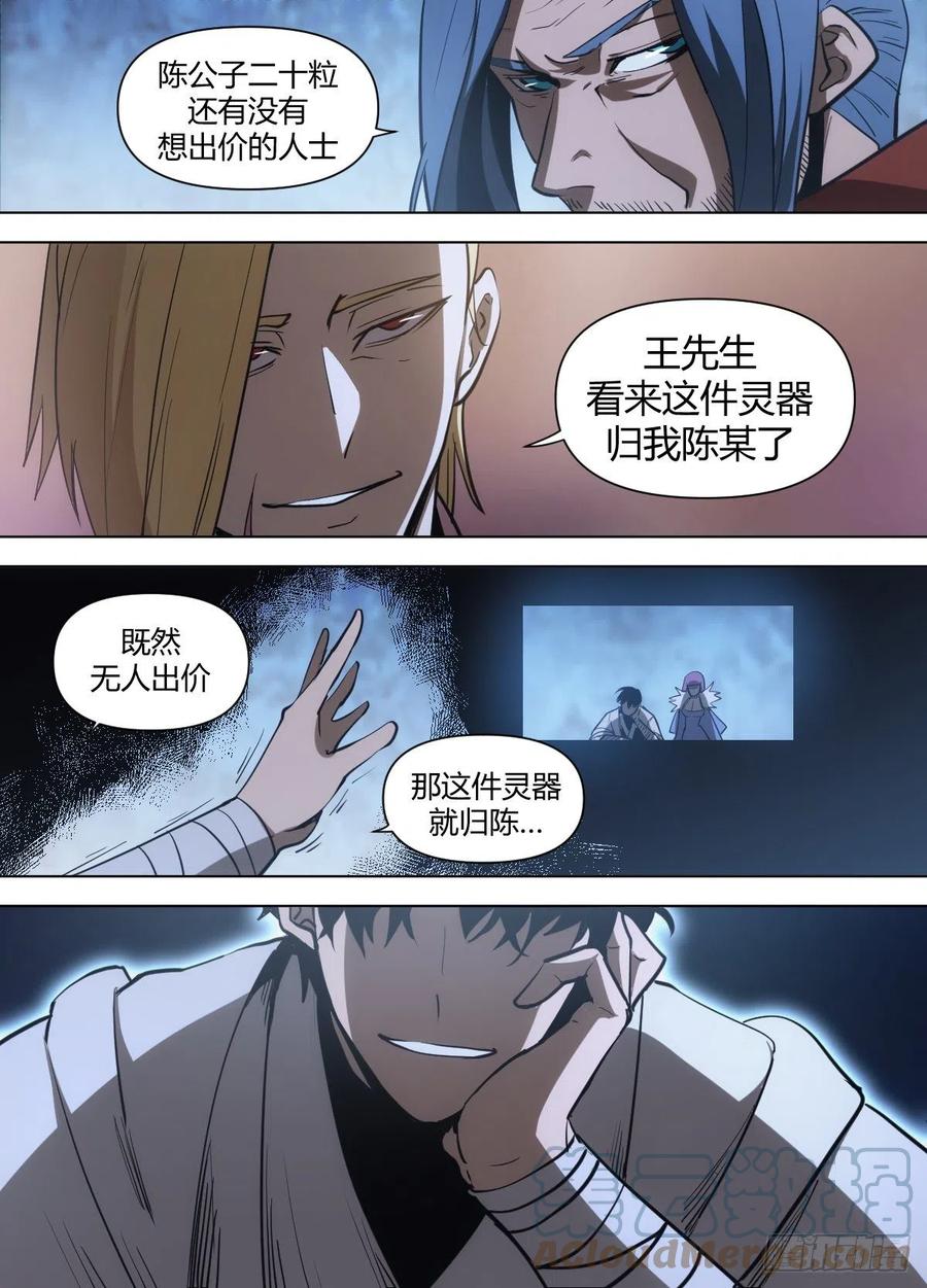 八六 - 灵器-第90话