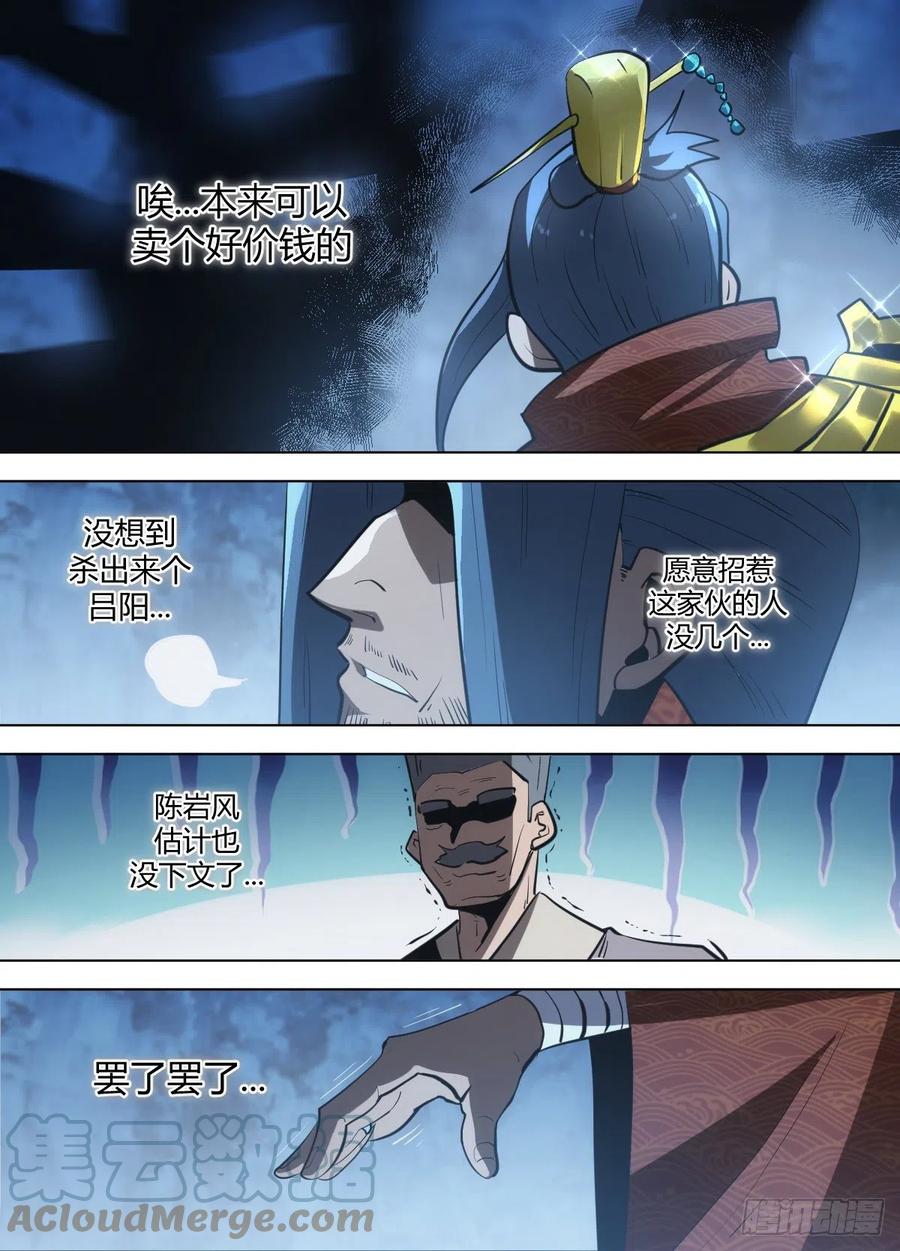 八六 - 灵器-第90话