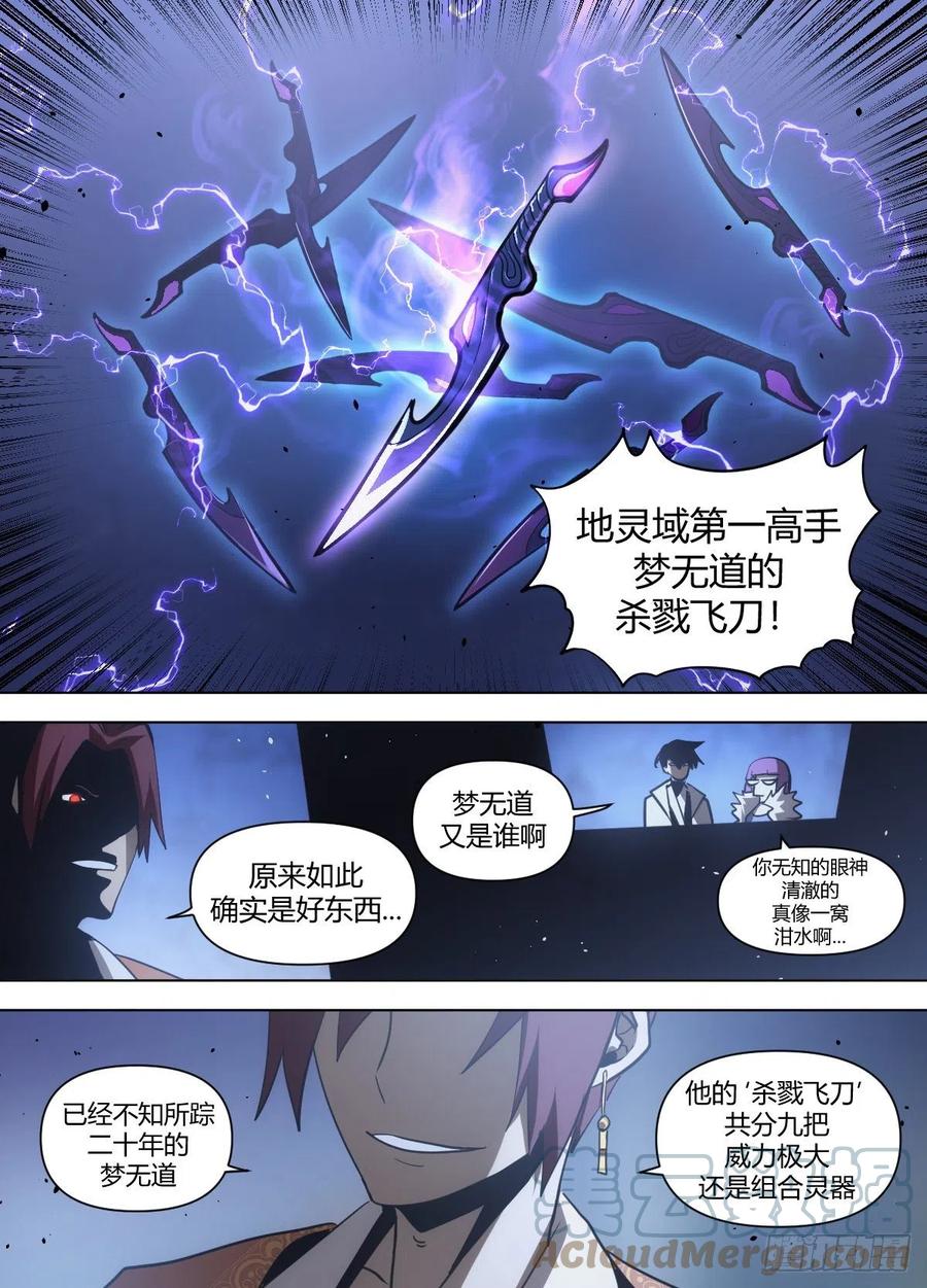 八六 - 灵器-第90话